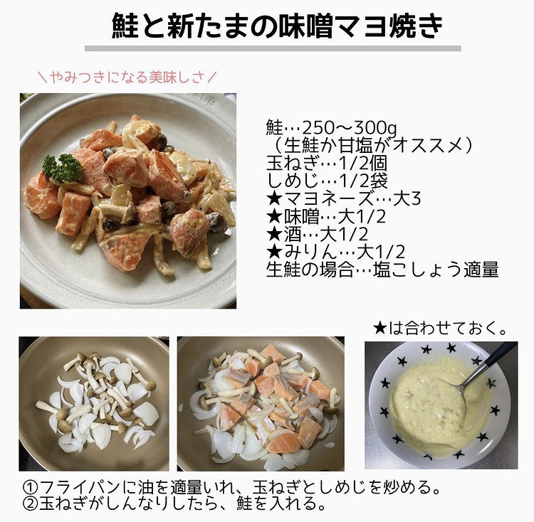 鮭レシピ1