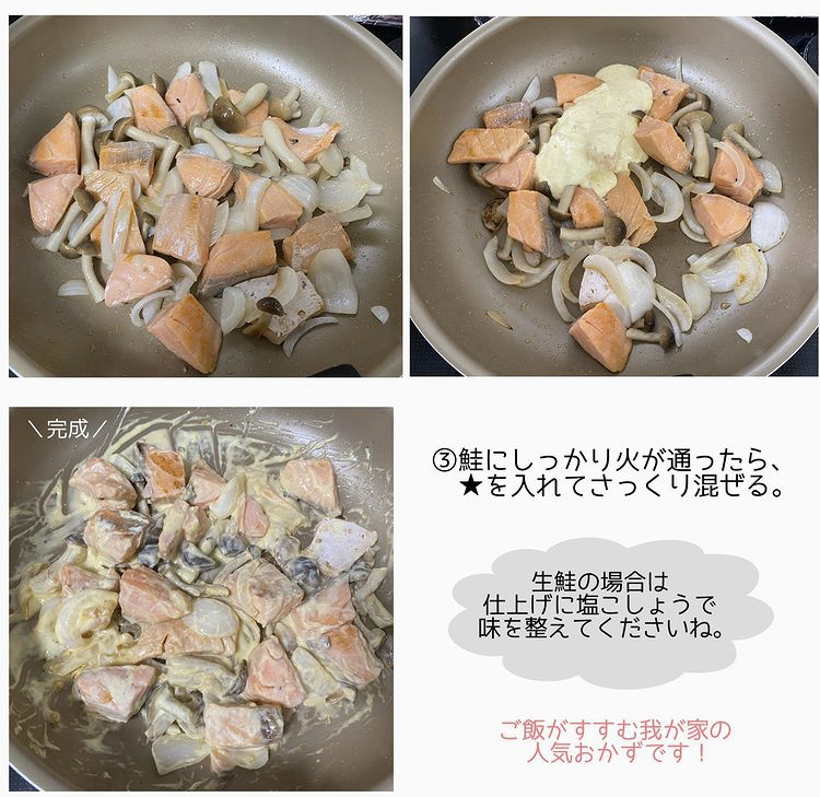 鮭レシピ2